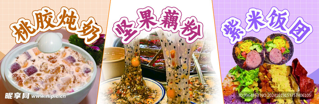 藕粉 桃胶芋圆炖奶 饭团
