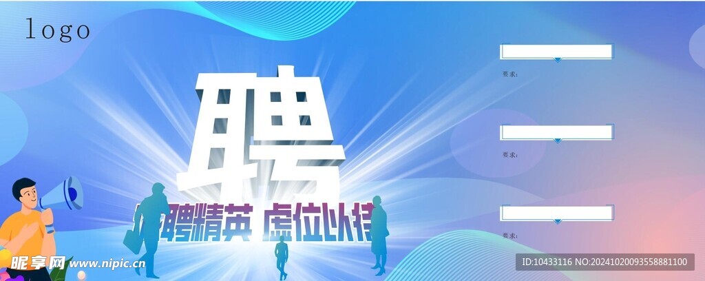 招聘海报模版