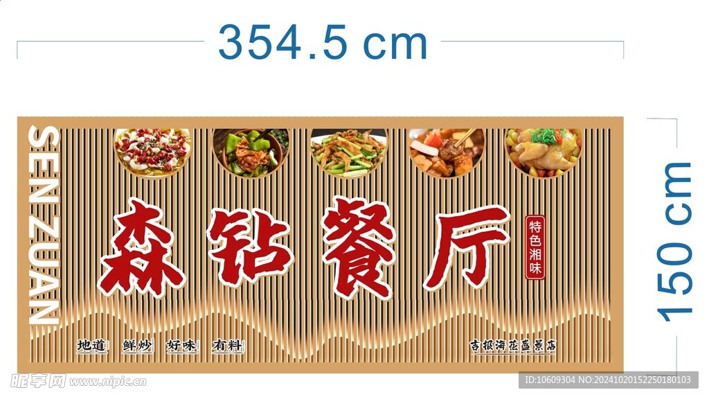 湘菜招牌