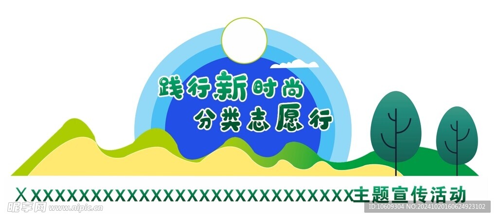 美陈