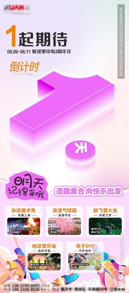 倒计时