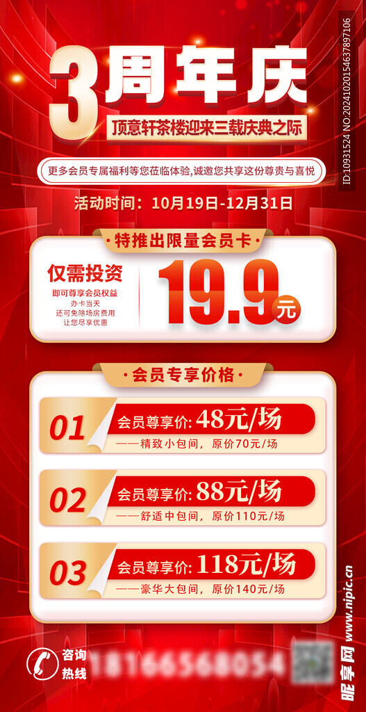 周年庆