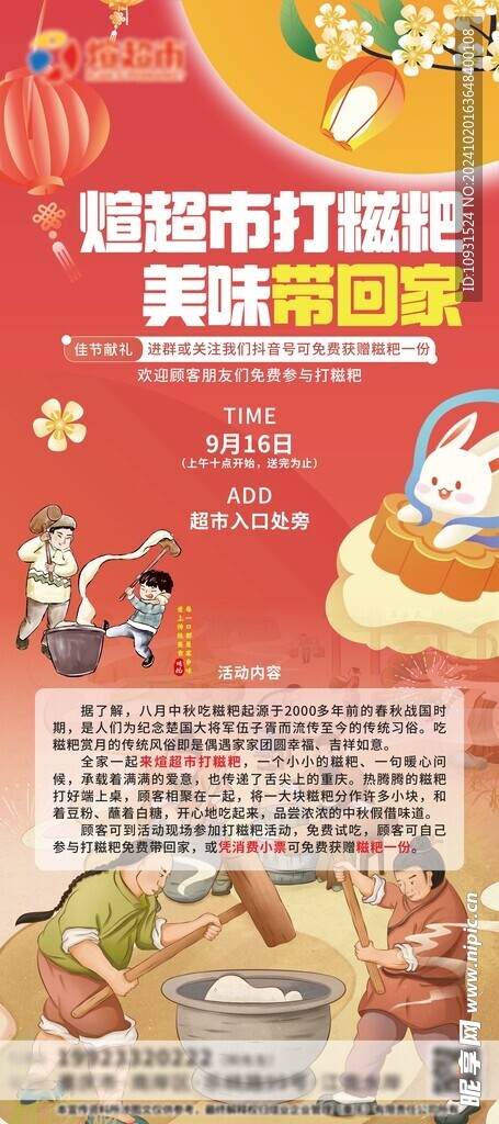 中秋打糍粑