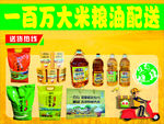 一佰万大米粮油配送