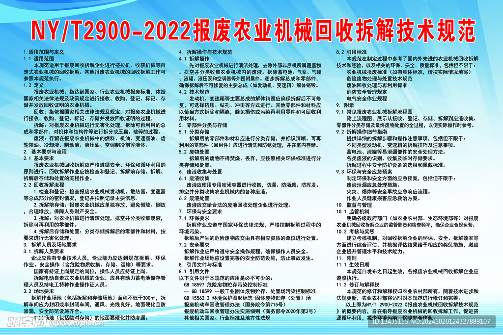 拆解技术规范