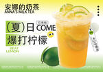 手打柠檬茶