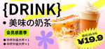 奶茶海报