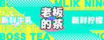 奶茶饮品海报
