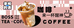 咖啡奶茶海报