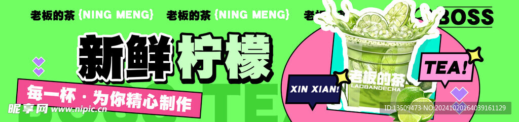 柠檬饮料海报