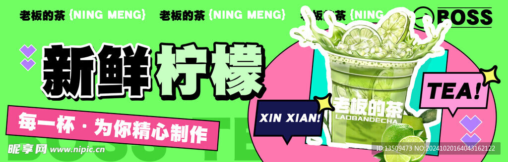 柠檬饮料海报