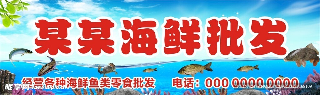 海鲜门头