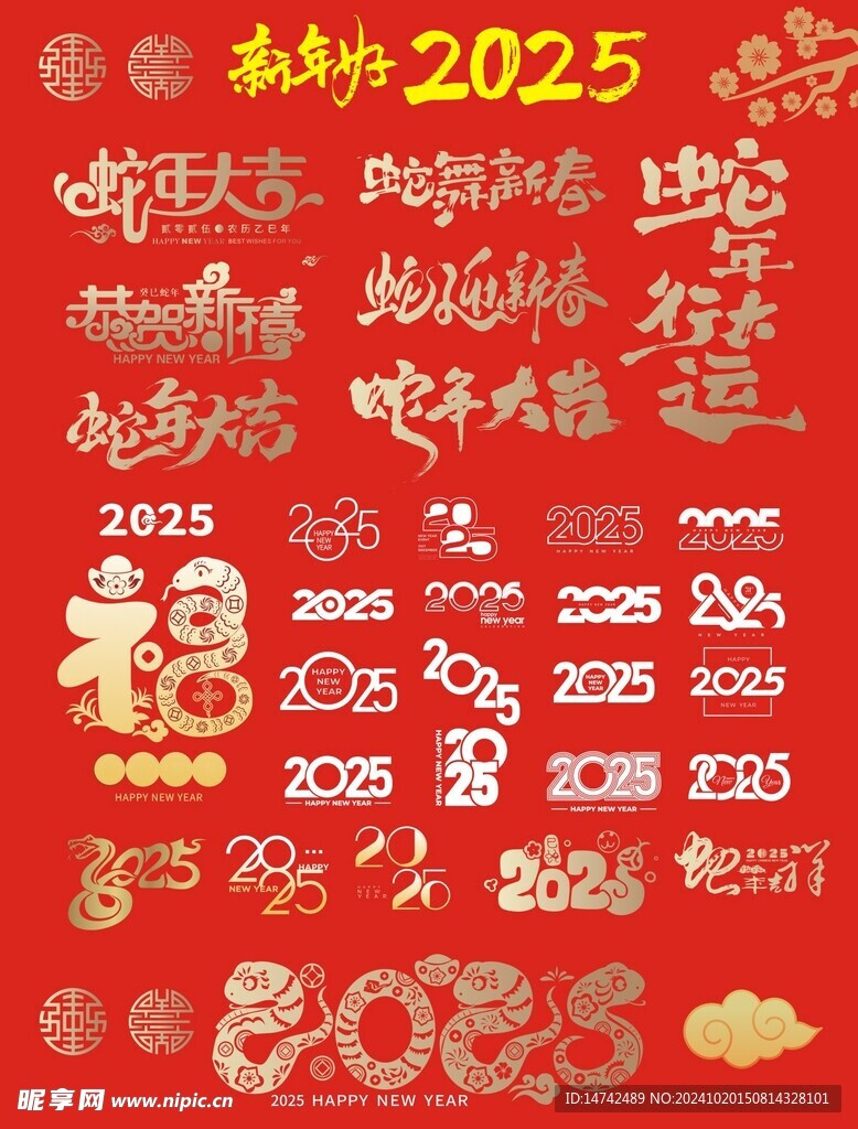 2025艺术字