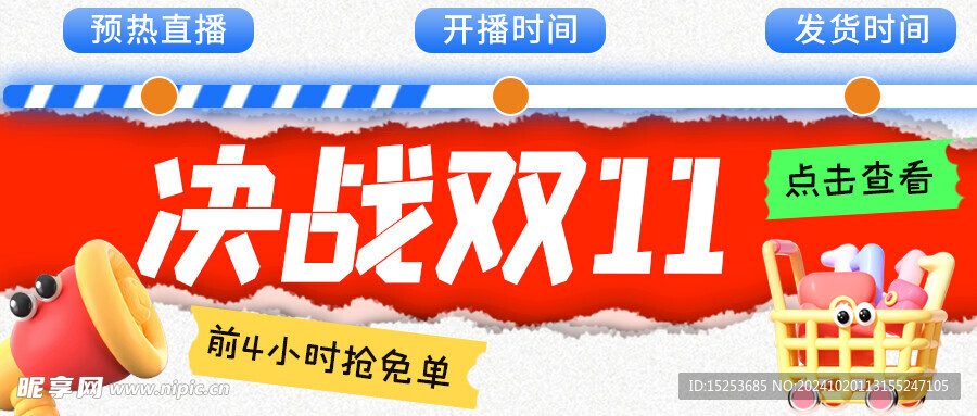 双十一进度条模版