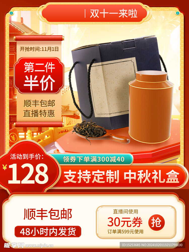 750尺寸主图模版