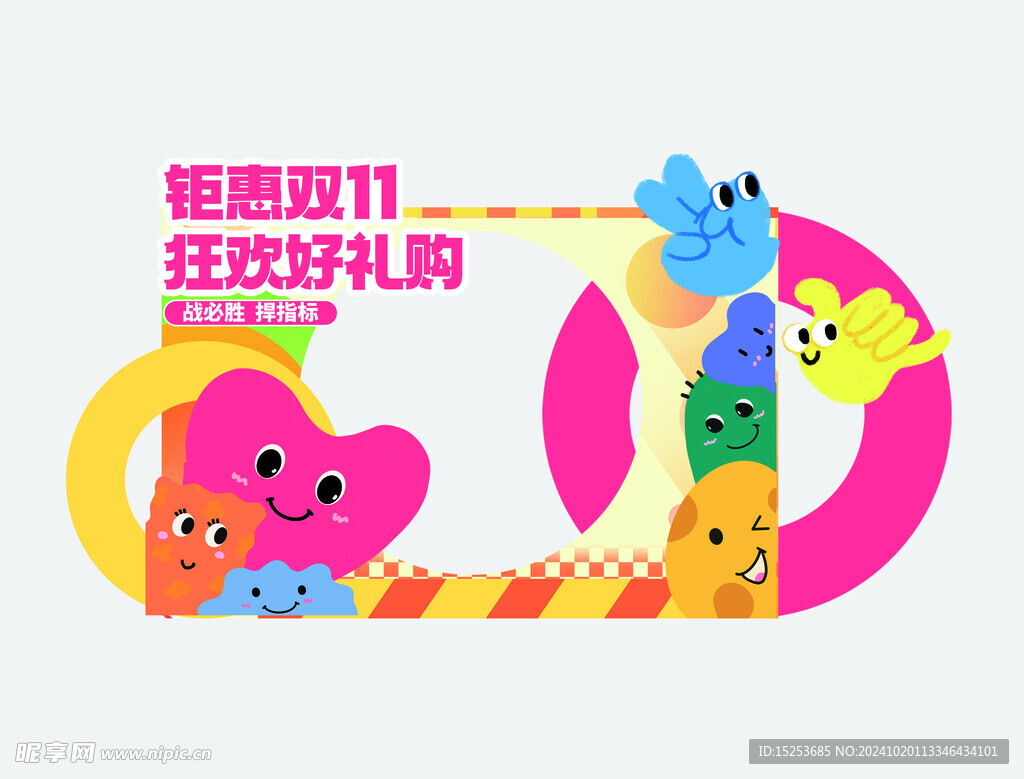 双十一美陈打卡点