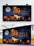万圣节线下活动主题展板