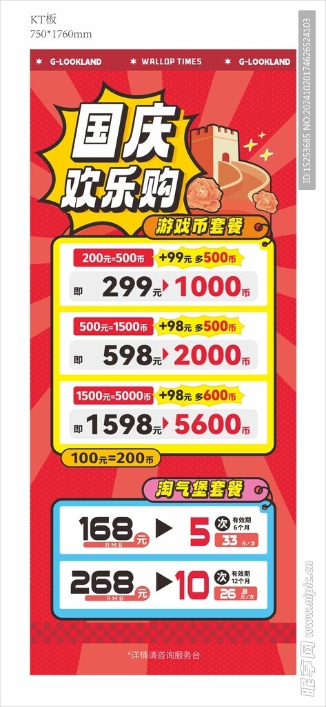 国庆价格展架