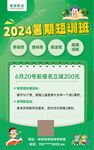 暑期短训班招生海报