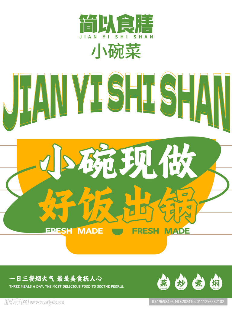 简以食膳