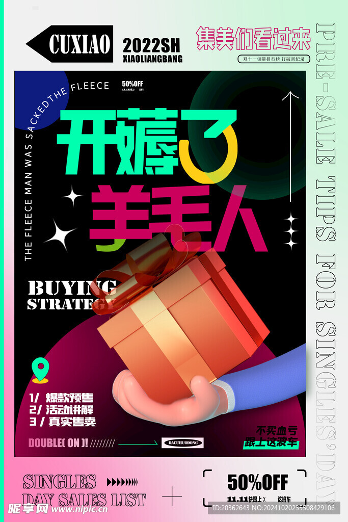 双十一