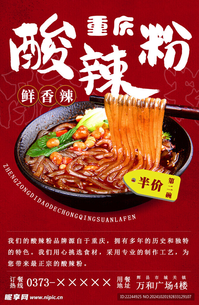 酸辣粉海报