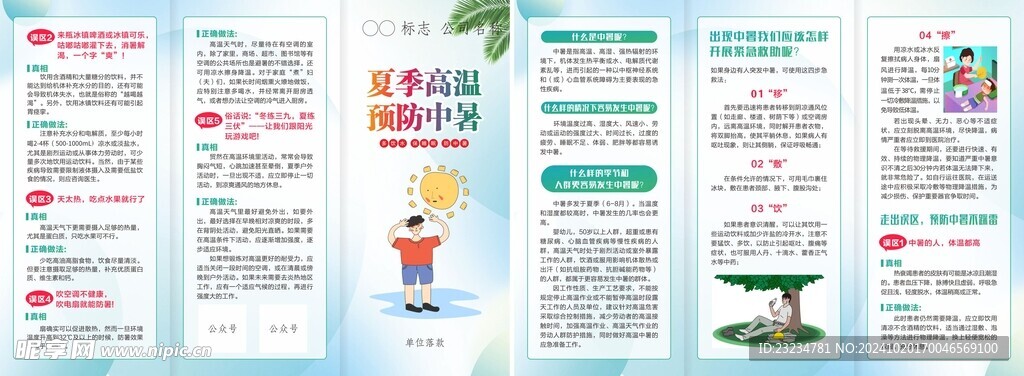 高温防暑 