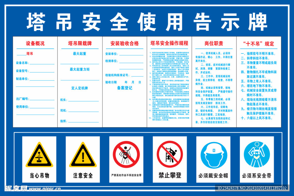 塔吊安全使用告示牌