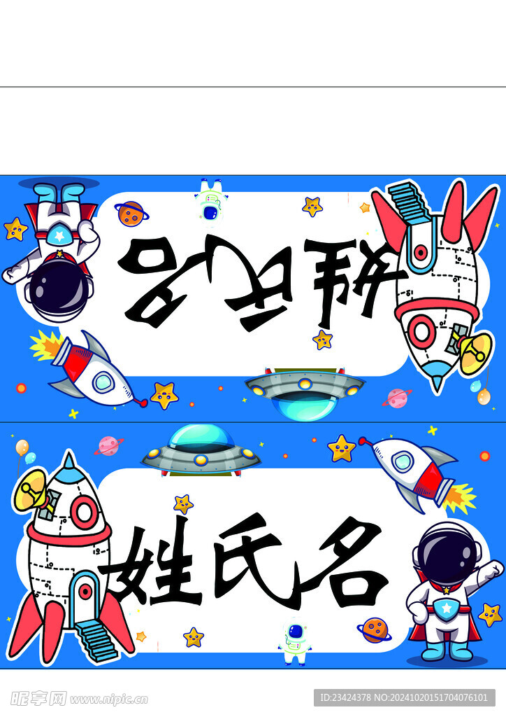 姓名牌