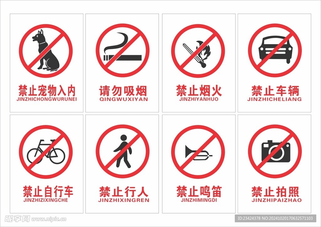 禁止图标