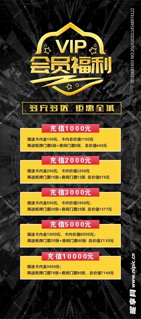 会员福利活动促销展架