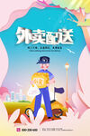 外卖