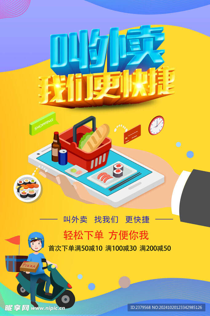 外卖