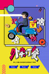 外卖