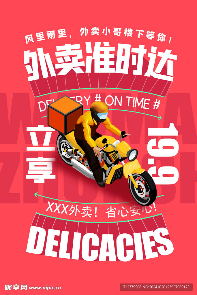 外卖