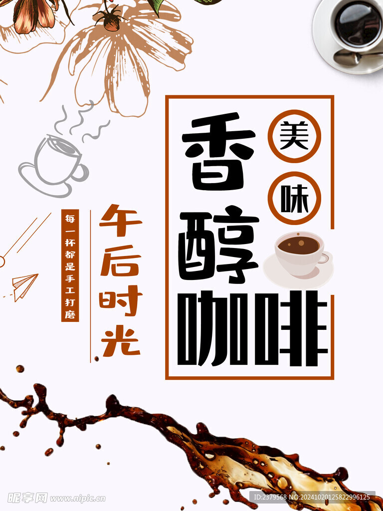 咖啡海报