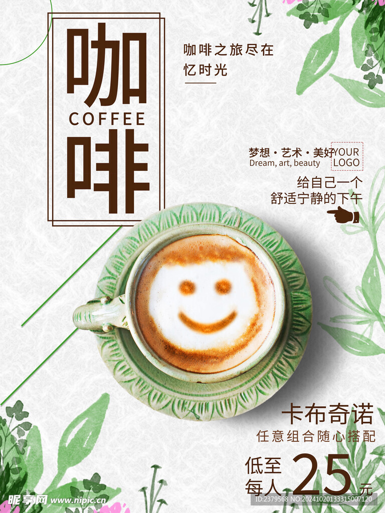 咖啡海报