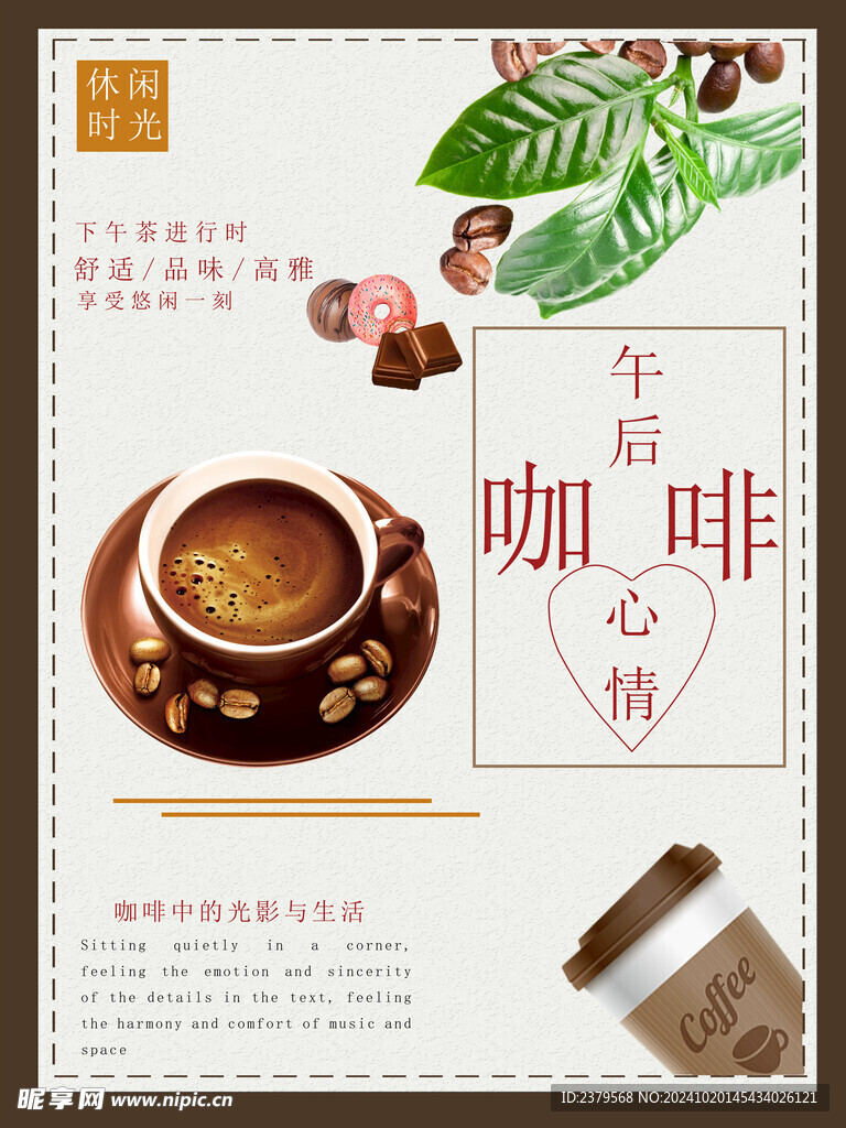 咖啡海报