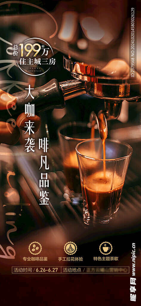 咖啡海报