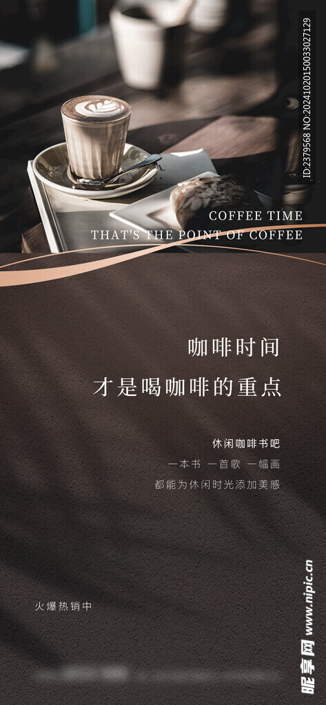 咖啡海报