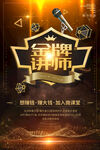 金牌讲师