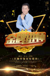 金牌讲师 
