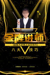 金牌讲师 
