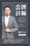 金牌讲师