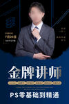 金牌讲师