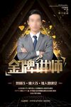 金牌讲师 