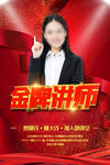 金牌讲师