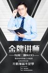 金牌讲师