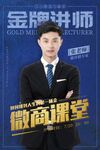 金牌讲师