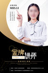 金牌讲师